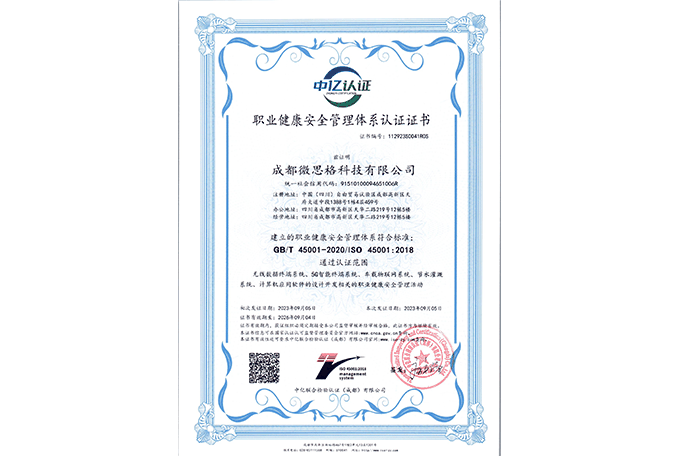 ISO45001 职业健康安全认证